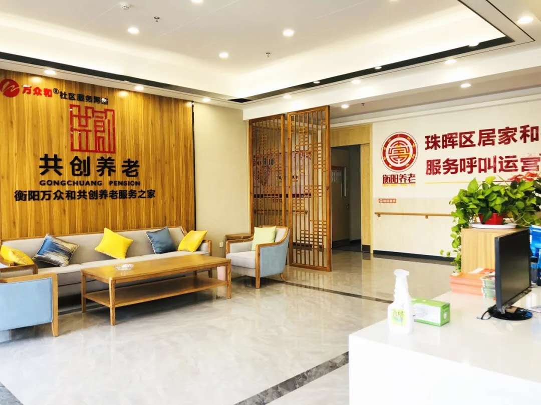 萬眾和養(yǎng)老康護(hù)